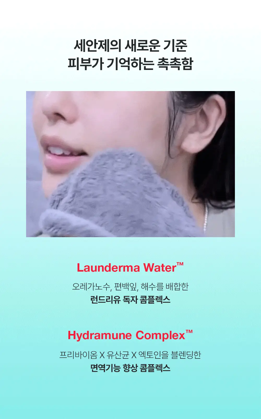 [쿨링/저자극/피지] 런드리유 클린 페이스 가글 젤 투 폼 클렌저 스트롱 160g+30g 기획 상세페이지 11